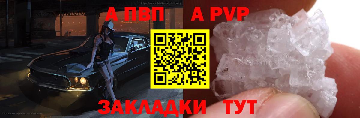 APVP мука Саров