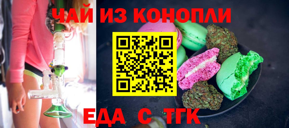 Саров  Печенье с ТГК марихуана  Вход с VPN 