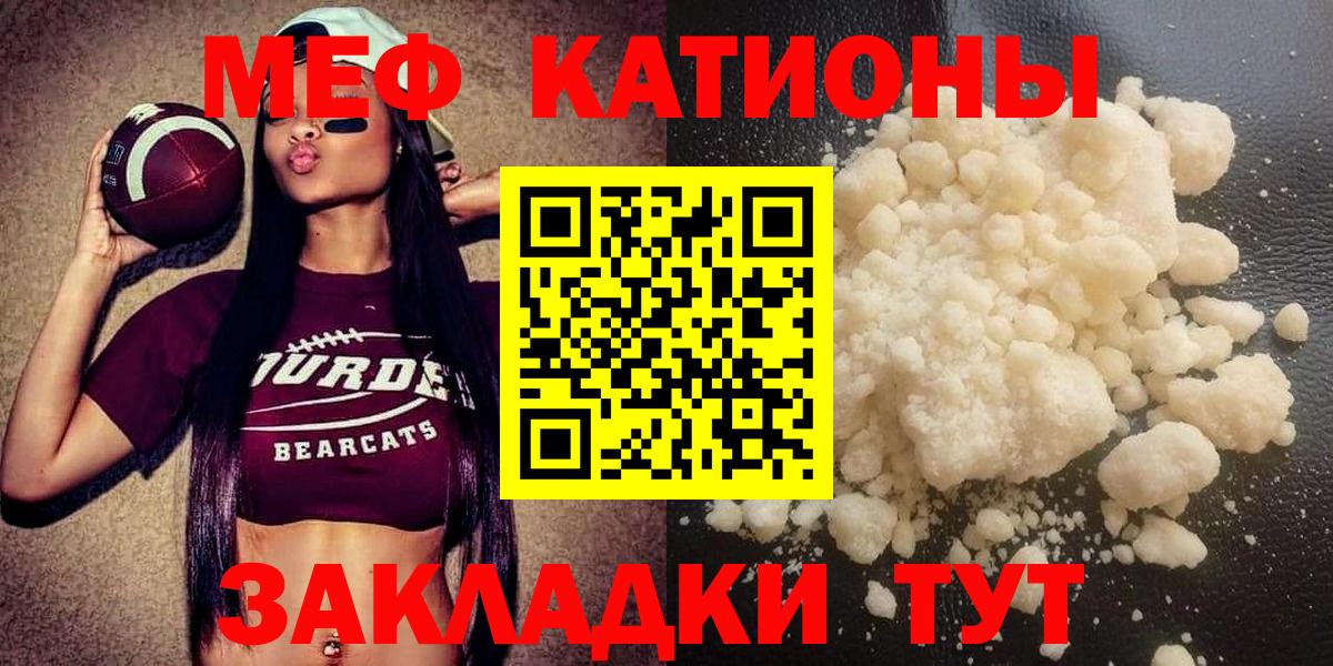 Меф мяу мяу кристаллы Саров